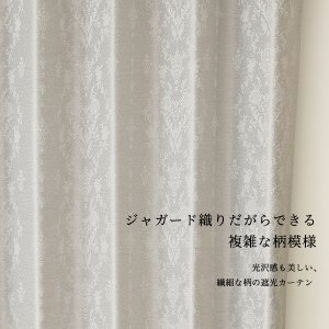 画像2: 「カーテン生地のみ販売」 形態安定加工つき ジャガード織り 小花のモチーフ柄 5359 「カルモ」 2級遮光 3級遮光カーテン 生地巾約150cm 【1cm単位の価格です】