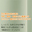 画像3: 無地フルダル防炎加工つき1級遮光カーテン5210　イージーオーダー　1枚入り【受注生産A】 (3)