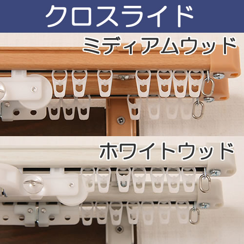 送料無料 金属カーテンレール クロスライド 伸縮タイプ ダブル 2本連結タイプ 同梱不可商品 カーテン通販 カーテン天国 本店