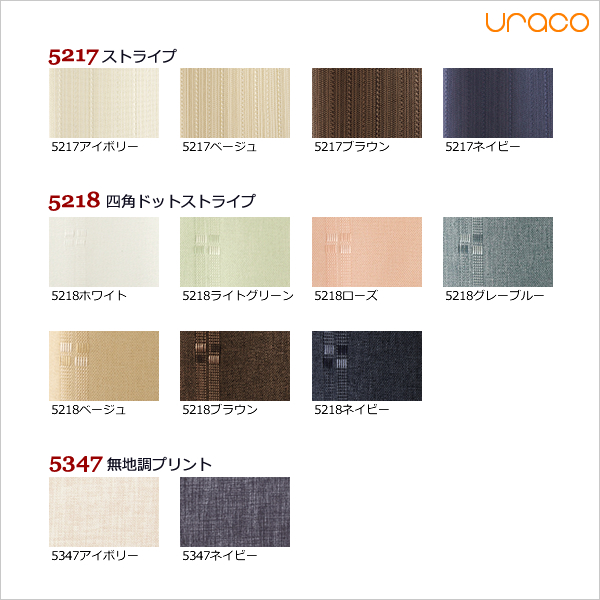 カーテン生地のみ販売」 完全遮光・断熱省エネ・防音カーテン URACO(うらこ) 生地巾約150cm 【1cm単位の価格です】 - カーテン通販  カーテン天国 本店