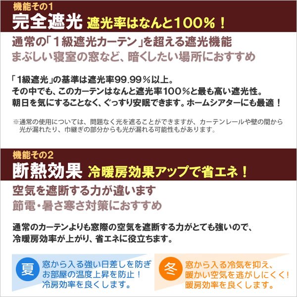 ☆【送料無料】URACO(うらこ)カーテンセット 完全遮光 遮光率100％ 1級